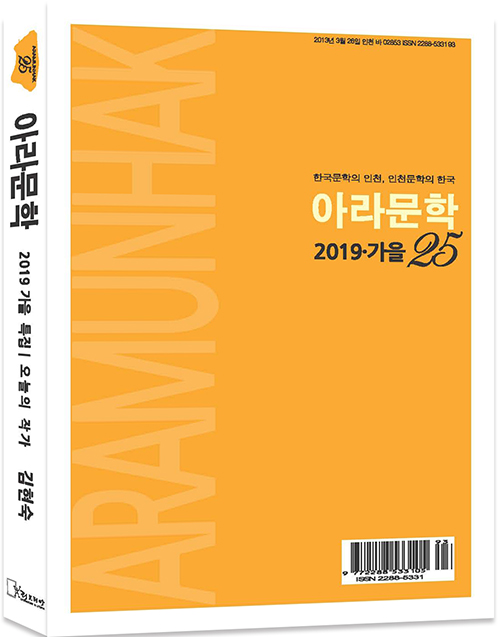 25호 아라문학 표지 모형.jpg
