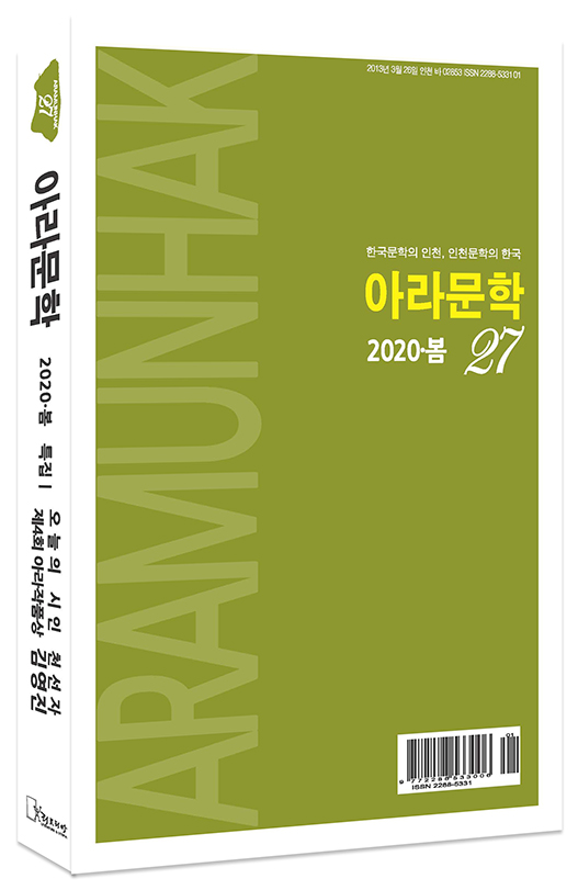 27호 아라문학 표지앞 최종.jpg