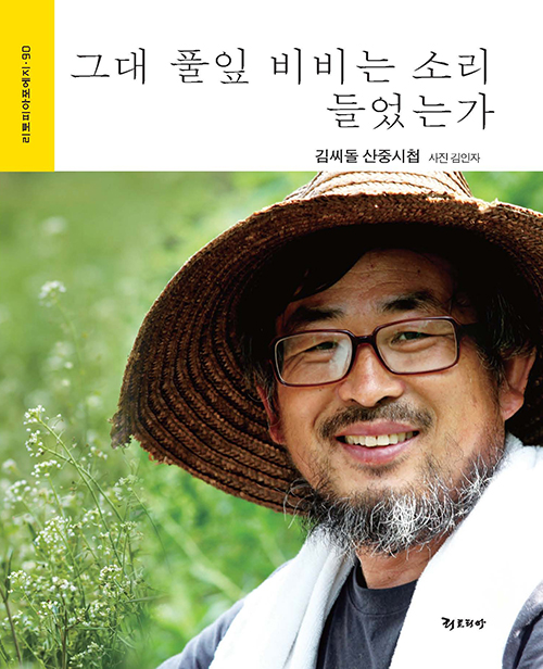 김씨돌 시집 표지.jpg