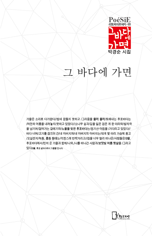 박경순 시집 표지.jpg
