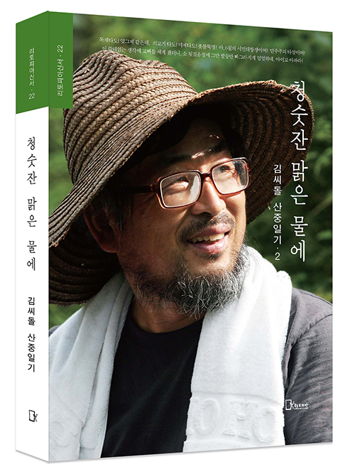 김씨돌 제2집 표지 모형.jpg