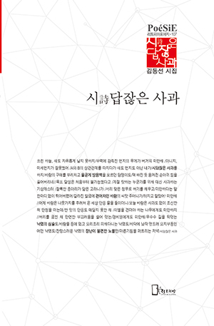 김동선 시집 표지0.jpg