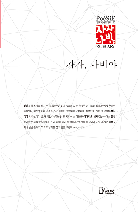 정령 시집 표지 도서관.jpg