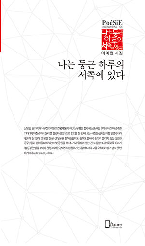 이이현 시집표지0.jpg