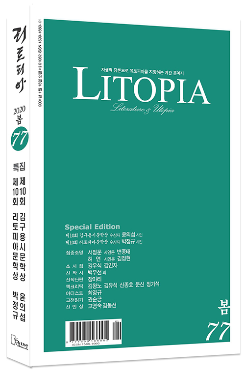 77 리토피아 표지 모형.jpg