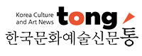 한국문화예술신문통