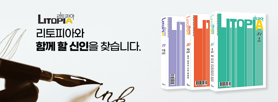 리토피아와 함께할 신인을 찾습니다.