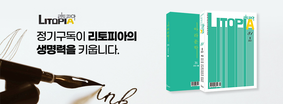 정기구독이 리토피아의 생명력을 키웁니다.