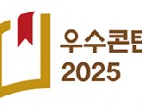 계간 리토피아 한국잡지협회의 2025년도 우수콘텐츠 선정