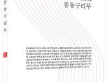 이소애 시집 '동동구리무'