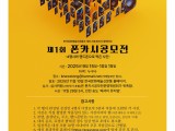 한국문화예술신문통과 리토피아가 함께하는 제1회 폰카시공모전