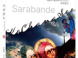 고창수 사진시집 '사라반드' 출간