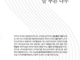 강봉순시집 '늘 푸른 나무'(리토피아포에지174) 발간