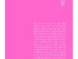 신은하 시집 '꽃'(리토피아포에지175) 발간